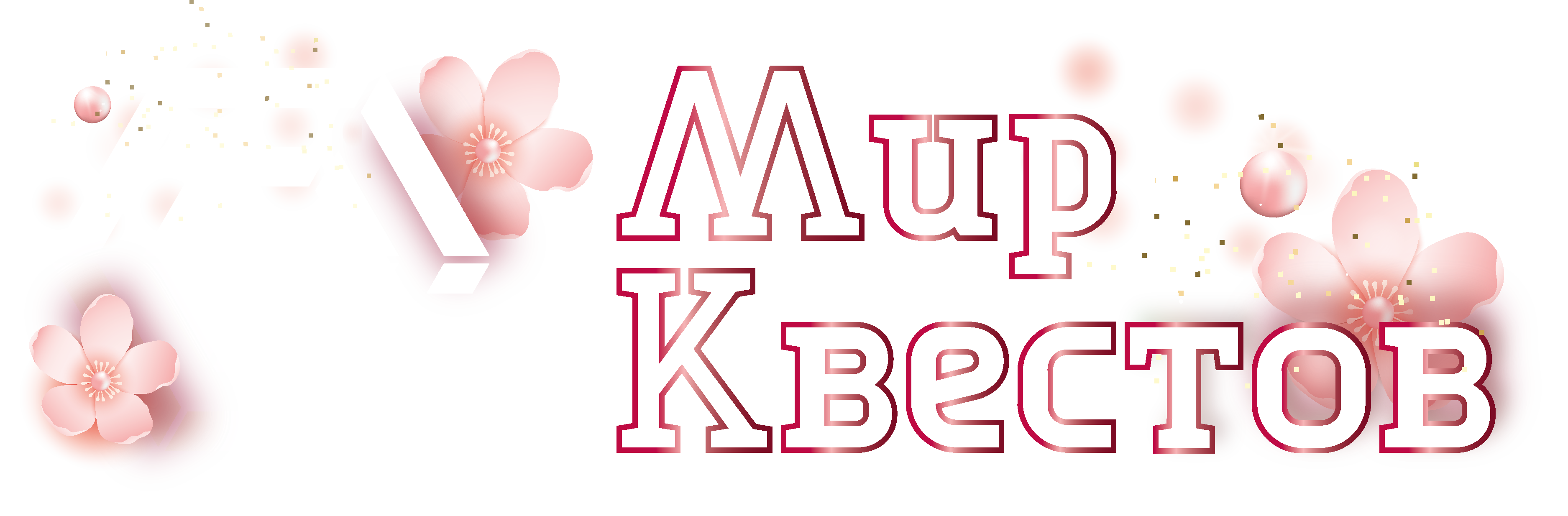 Квесты в реальности в Улан-Удэ